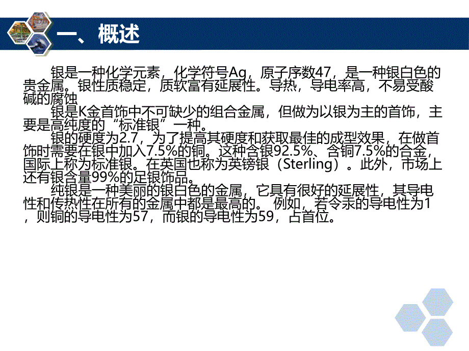 《工艺饰品镀银技术》PPT课件.ppt_第3页