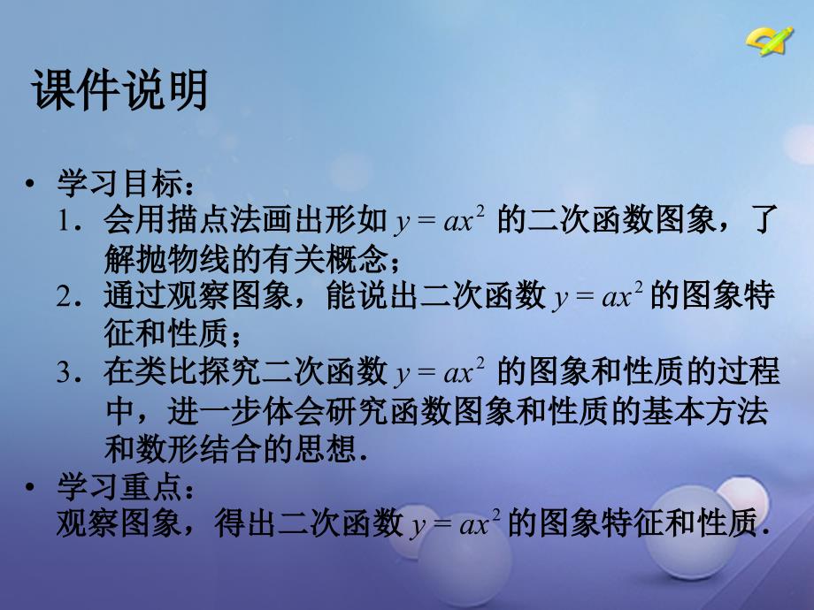 九年级数学上册 21.2.2.2 二次函数的图象和性质课件 （新）沪科_第3页