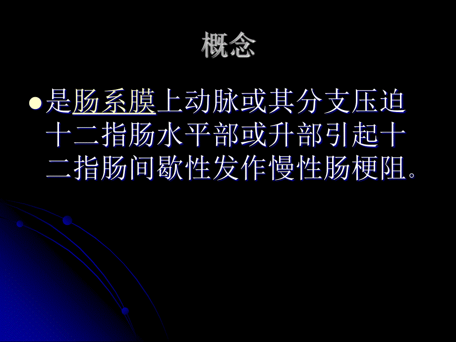 十二指肠淤积症课件_第2页