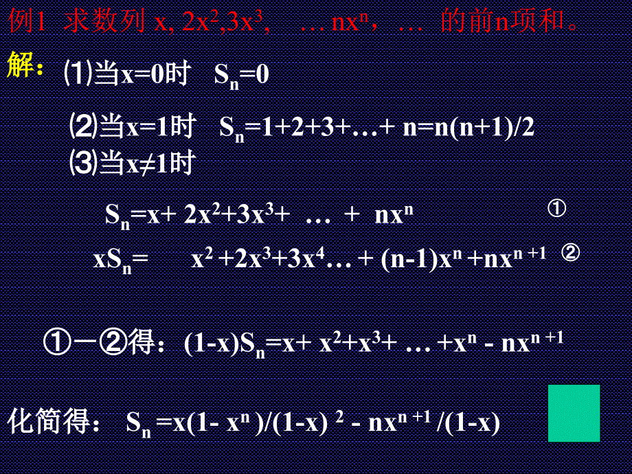 等差等比数列求和公式推导_第3页