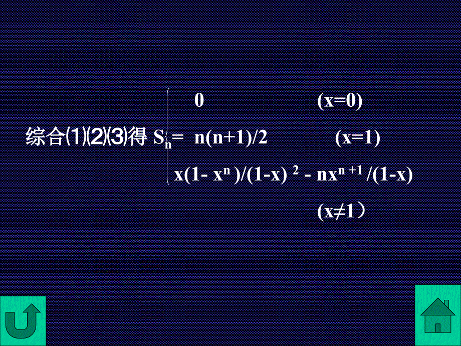 等差等比数列求和公式推导_第4页