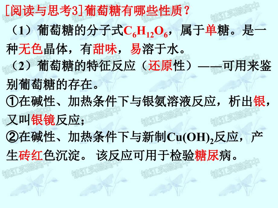 专题2第二单元提供能量与营养的食物_第4页