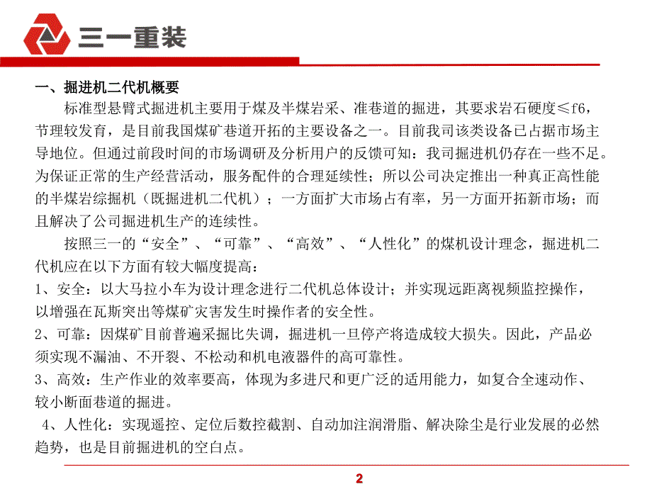 二代机知识讲座PPT课件_第3页