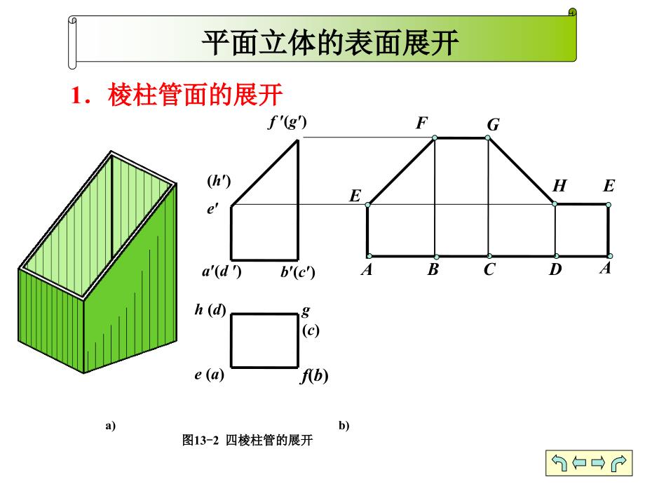 展开图与焊接图分析课件_第4页