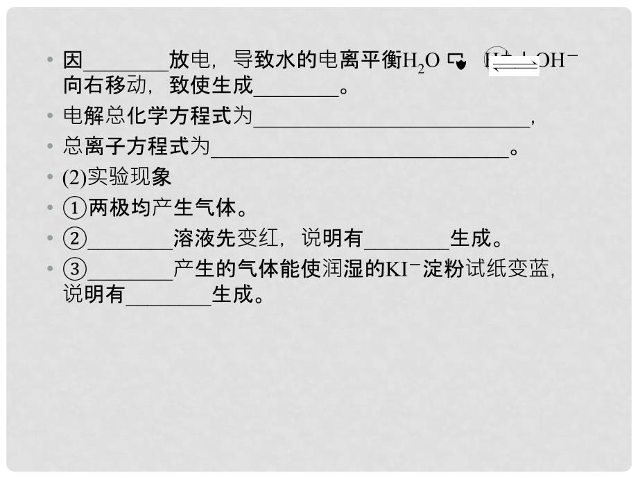 高中化学 432电解原理的应用课件 新人教版选修4_第4页