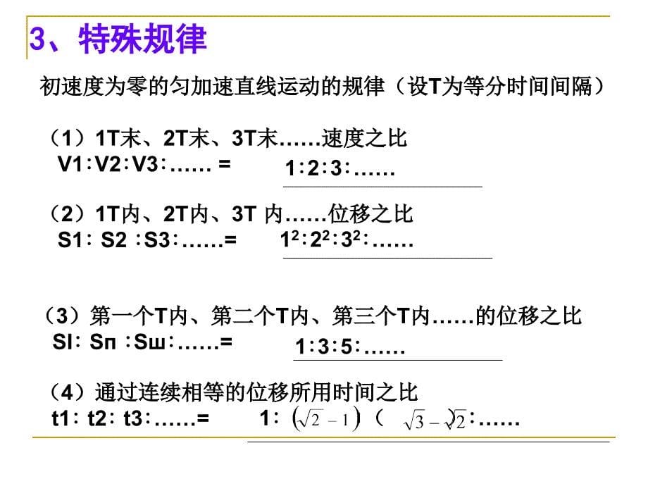 24匀变速直线运动习题课_第5页