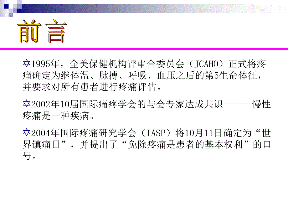 疼痛病人的护理_第2页