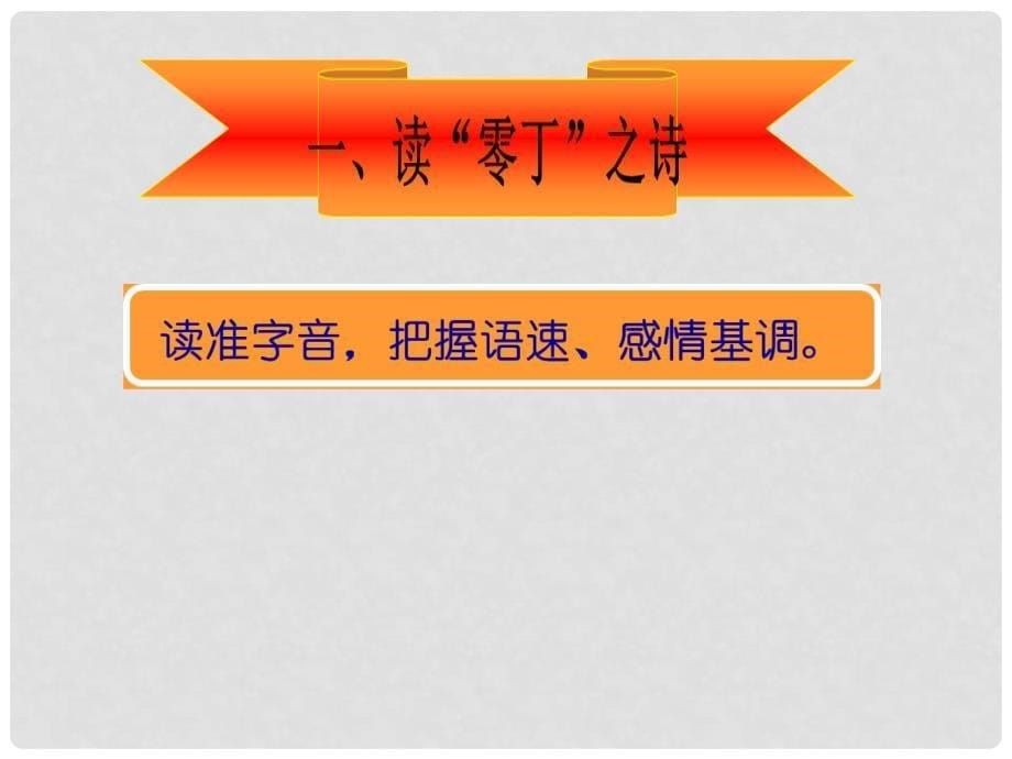 江苏省丹阳市云阳学校八年级语文上册 9《古诗四首》过零丁洋课件2 苏教版_第5页