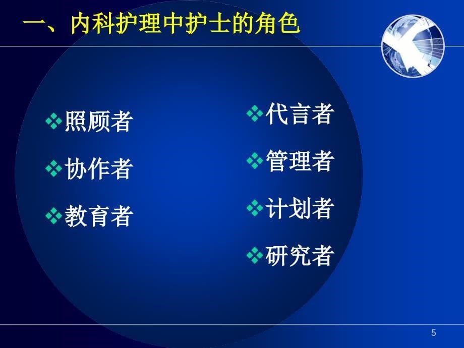 护士执业资格考试内科护理学第一章绪论参考PPT_第5页