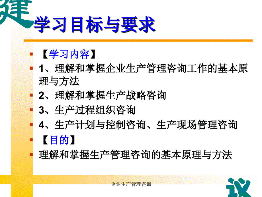 企业生产管理咨询_第2页