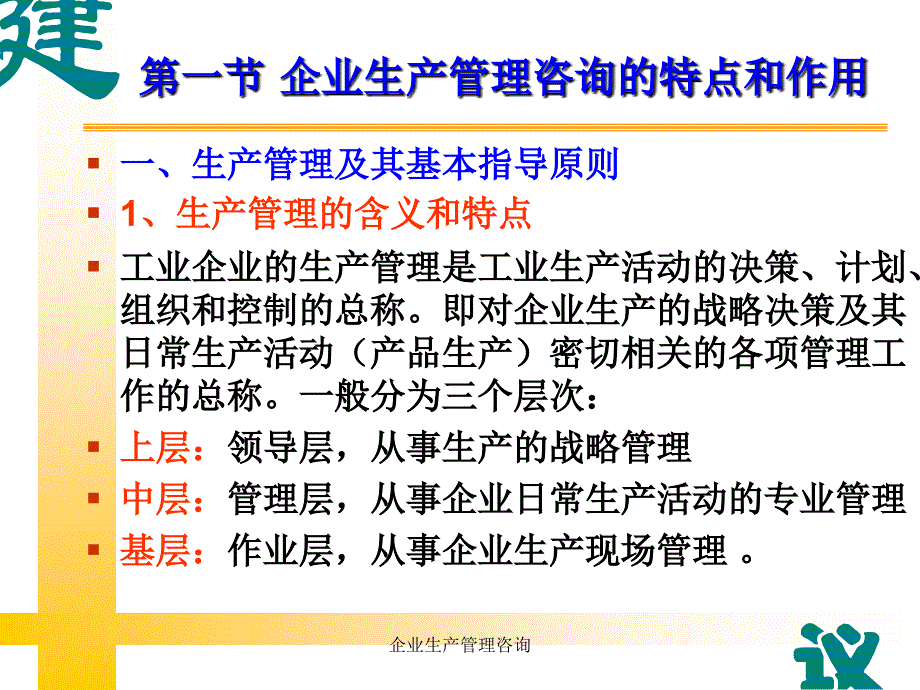 企业生产管理咨询_第3页