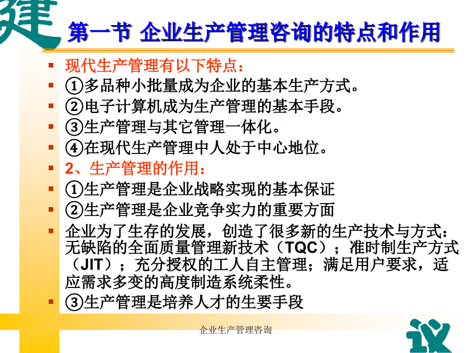 企业生产管理咨询_第4页