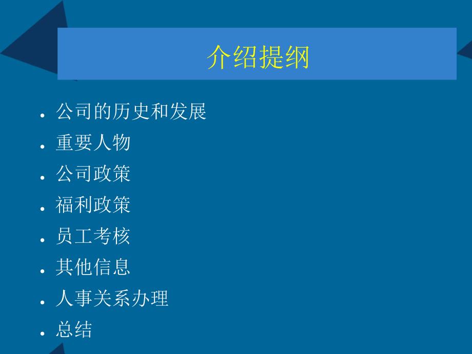 欢迎新员工加入公司.ppt_第2页