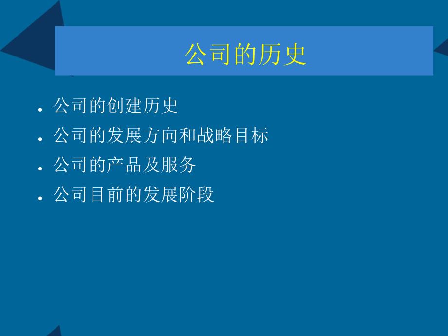 欢迎新员工加入公司.ppt_第3页