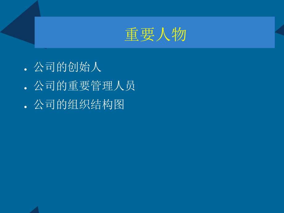 欢迎新员工加入公司.ppt_第4页