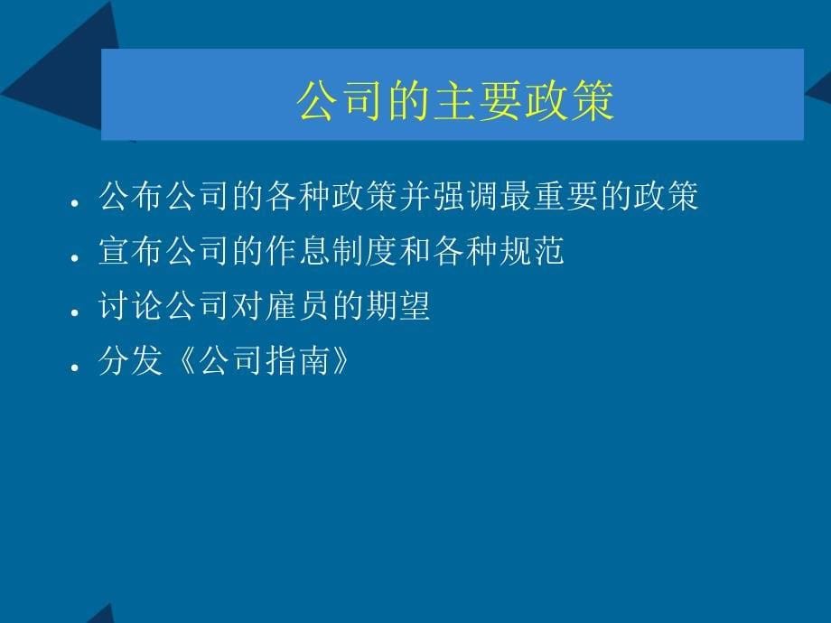 欢迎新员工加入公司.ppt_第5页