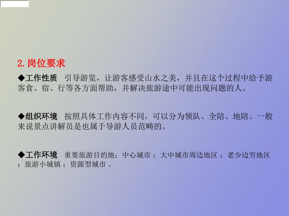 导游民营企业_第3页