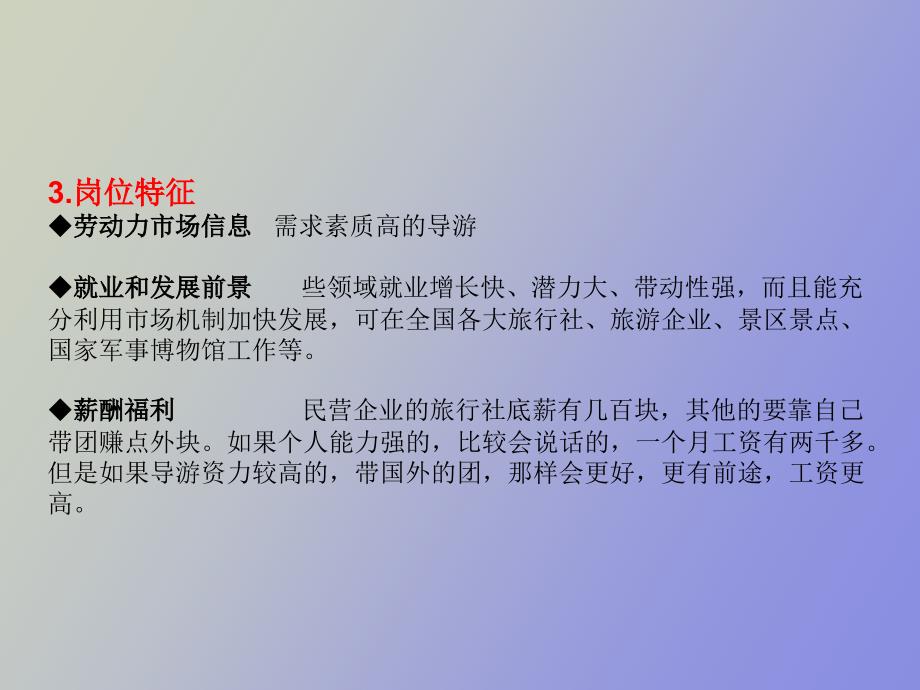 导游民营企业_第4页