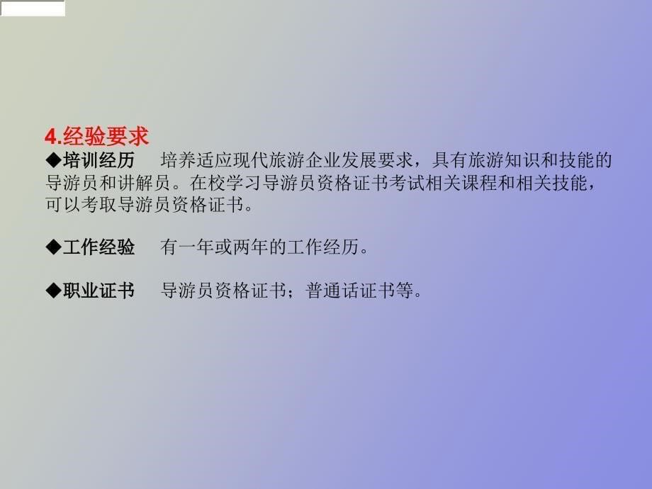 导游民营企业_第5页