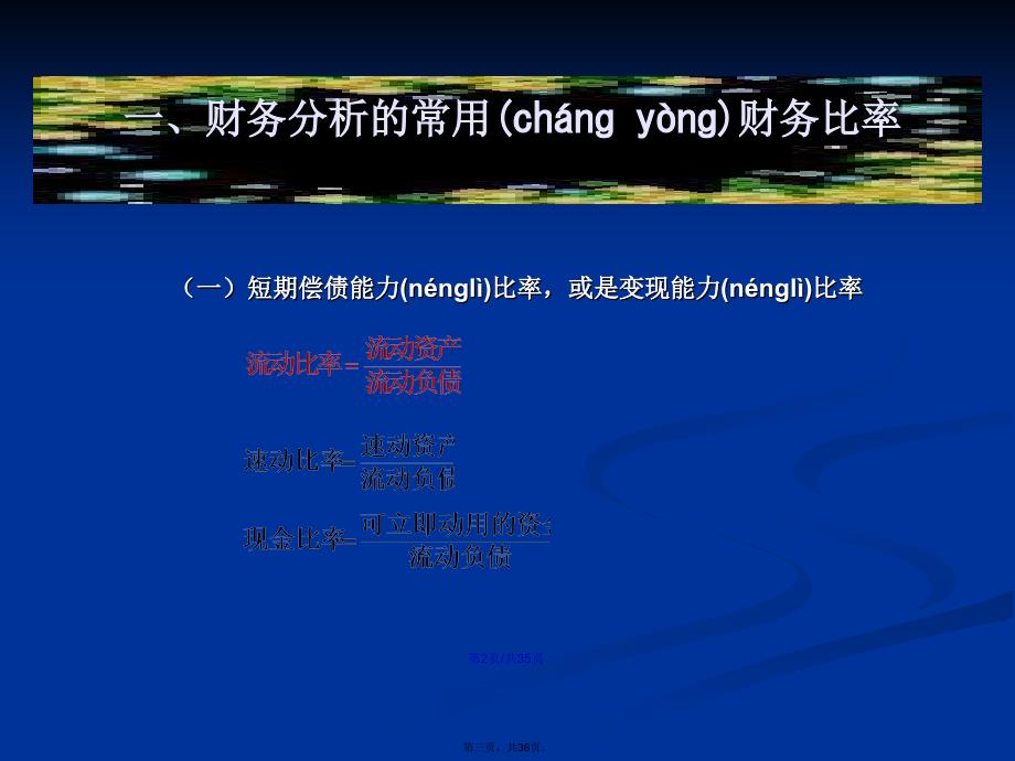 公司财务分析常用的指标及局限学习教案_第3页