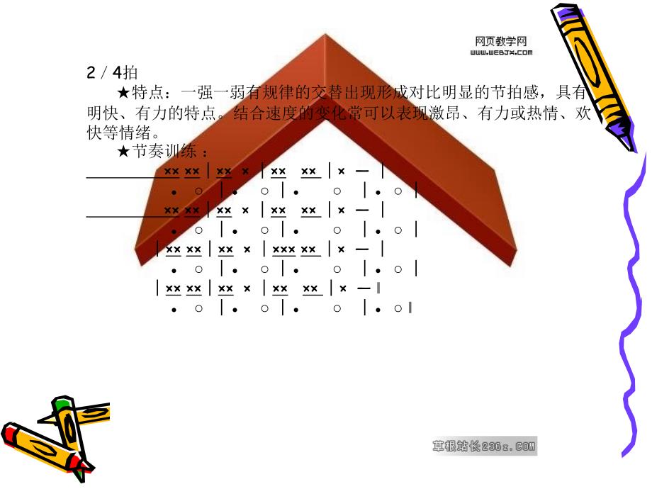 《粉刷匠》音乐课件 (2)_第4页