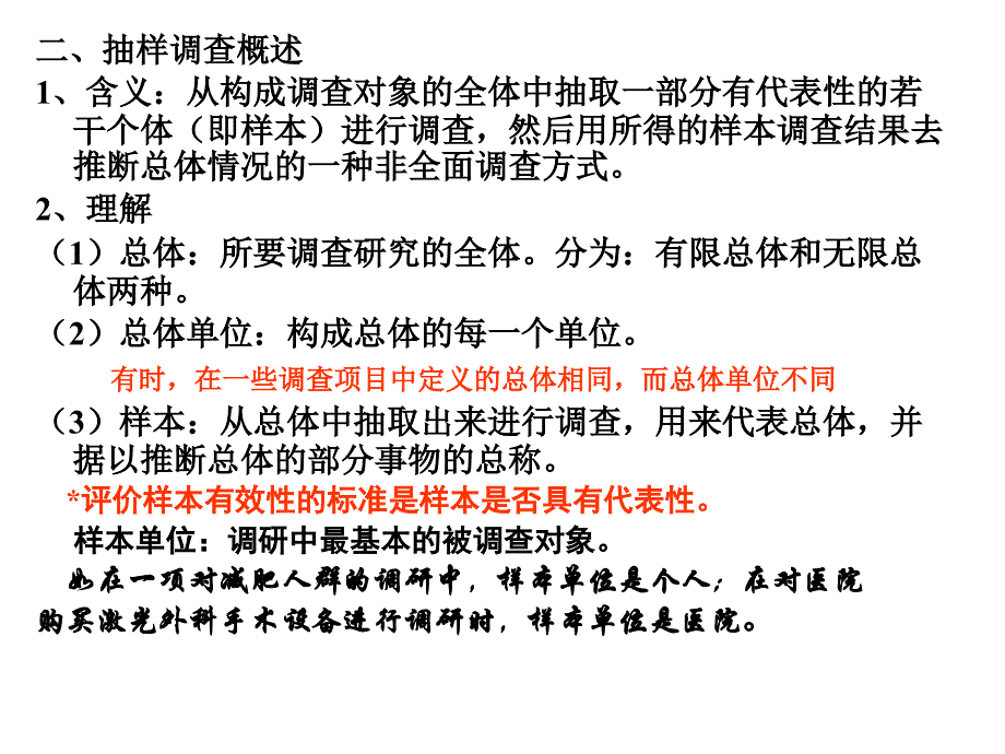 市场调查方式(抽样技术)教学课件PPT_第4页