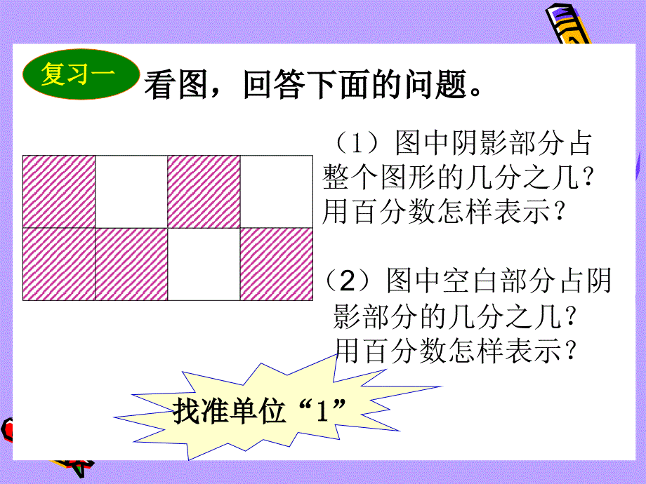 用百分数解决问题例1_第2页