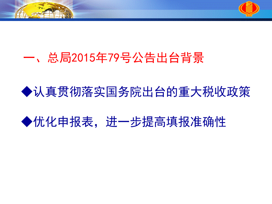 宁波国税所得税处215年12月_第3页