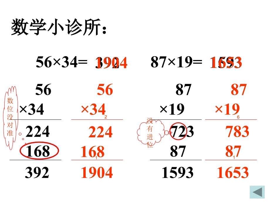 两位数乘两位数的练习_第5页