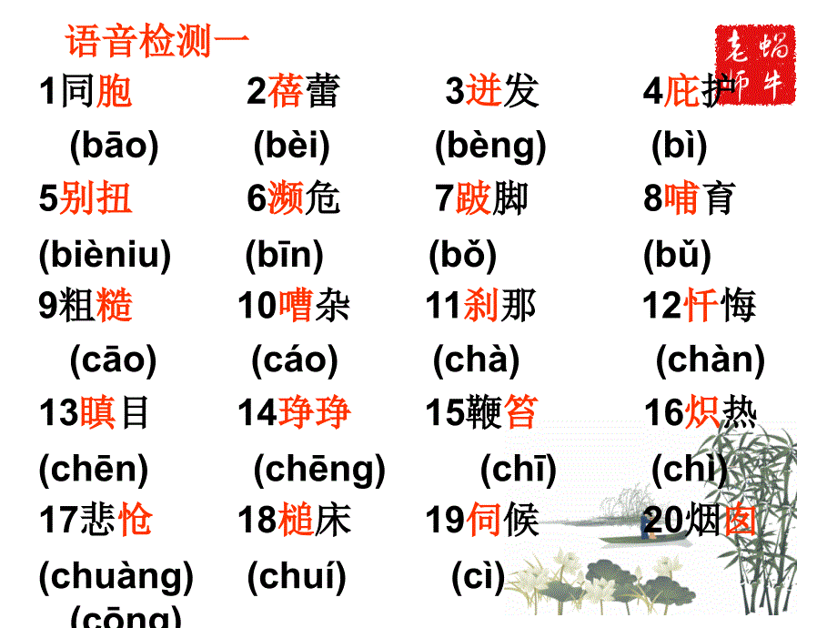 高考语音早读2_第2页