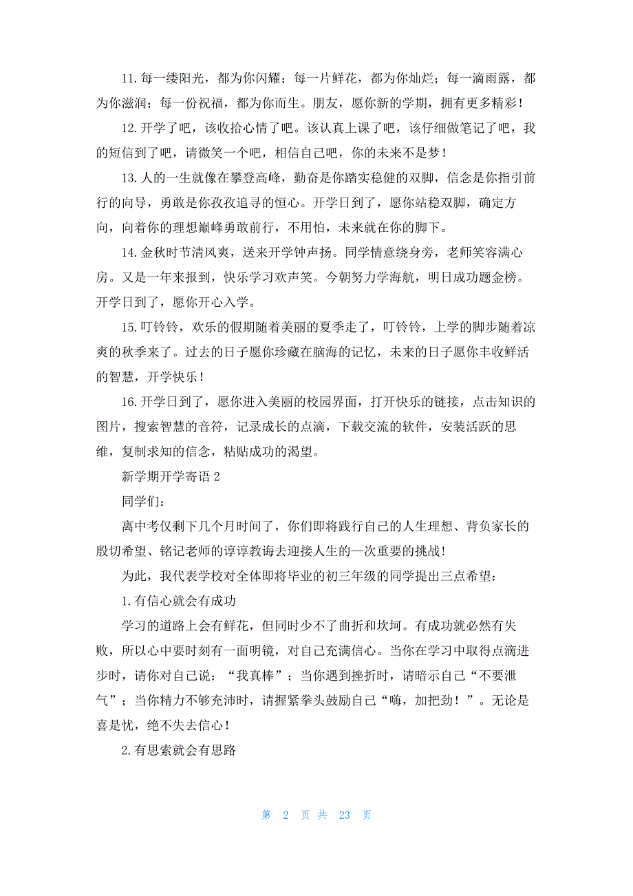 新学期开学寄语15篇_第2页