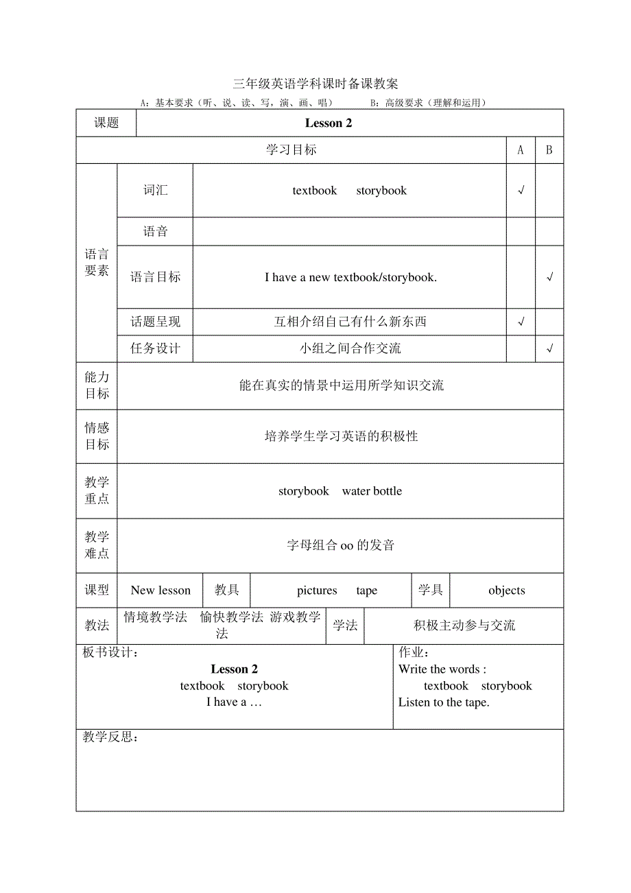 (完整版)人教版精通英语三年级下册教案_第4页