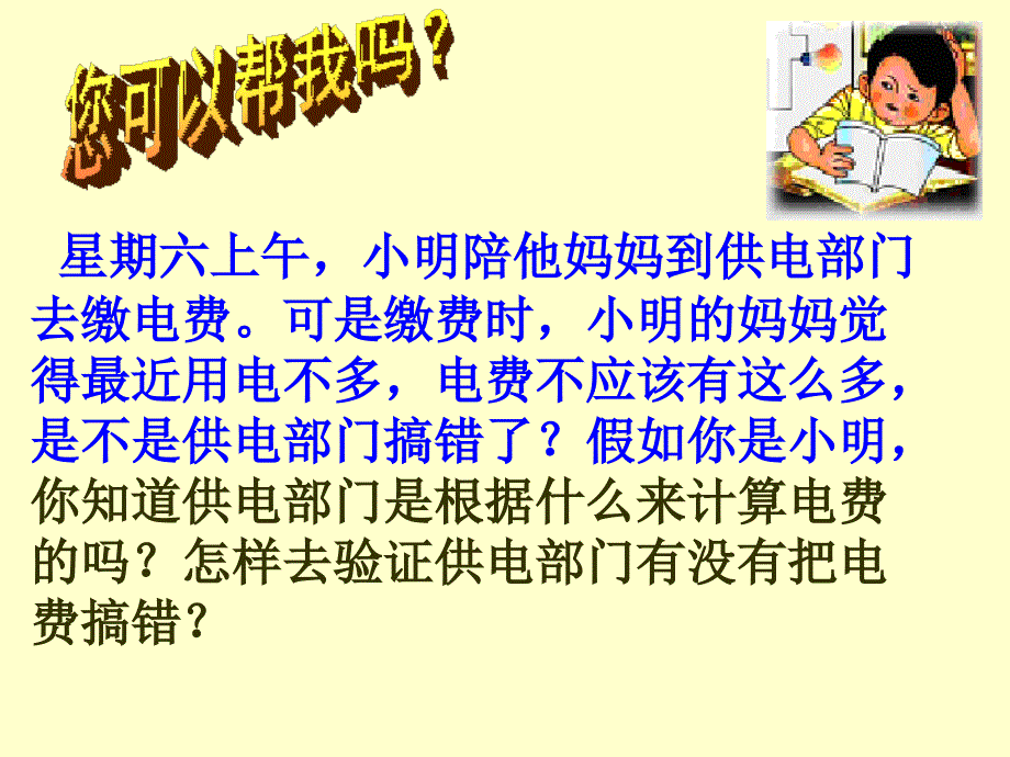 新苏科版九年级物理下册十五章.电功和电热一电能表与电功课件23_第2页