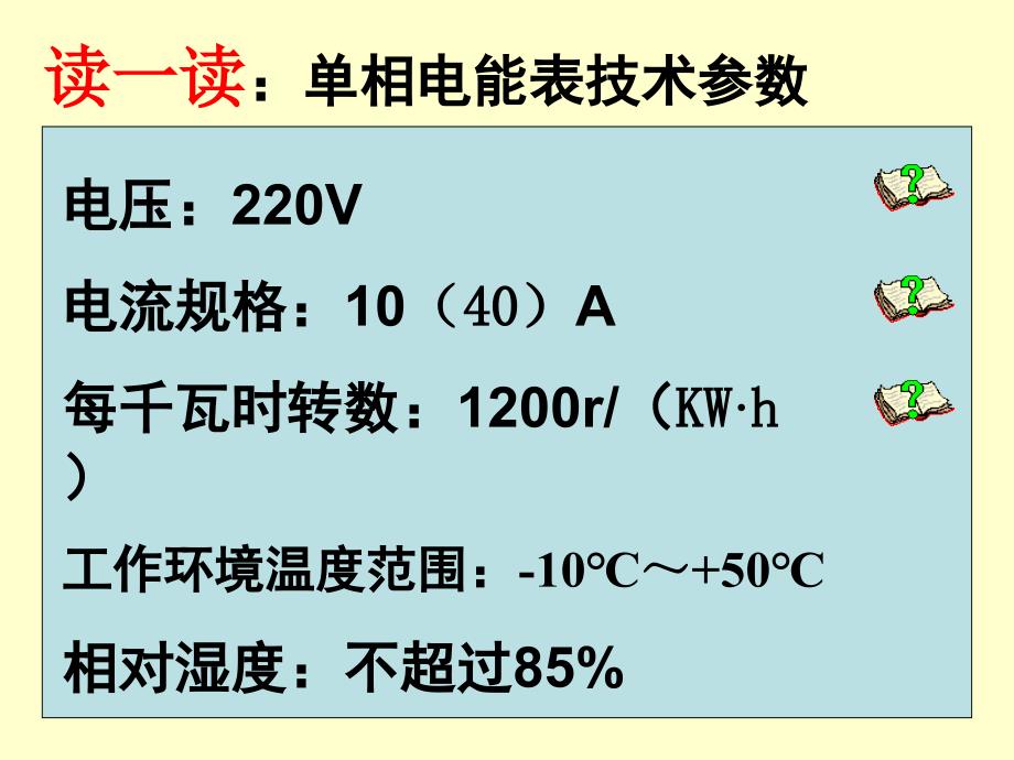 新苏科版九年级物理下册十五章.电功和电热一电能表与电功课件23_第4页