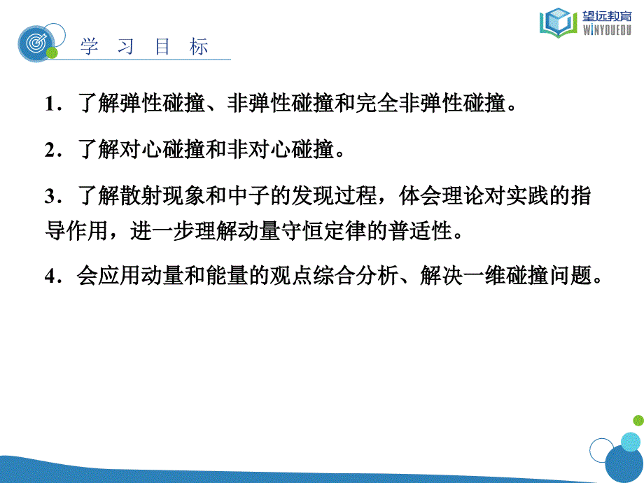 2017届必考35动量新课课件16.4碰撞共24张PPT_第2页