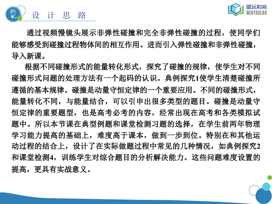 2017届必考35动量新课课件16.4碰撞共24张PPT_第3页