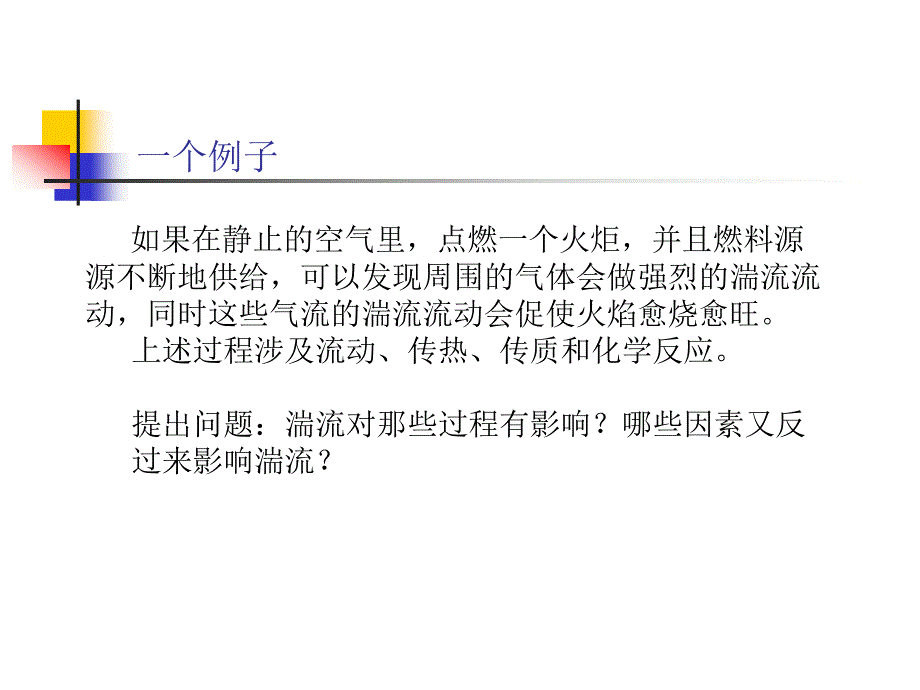 湍流模型及其在CFD中的应用_第2页