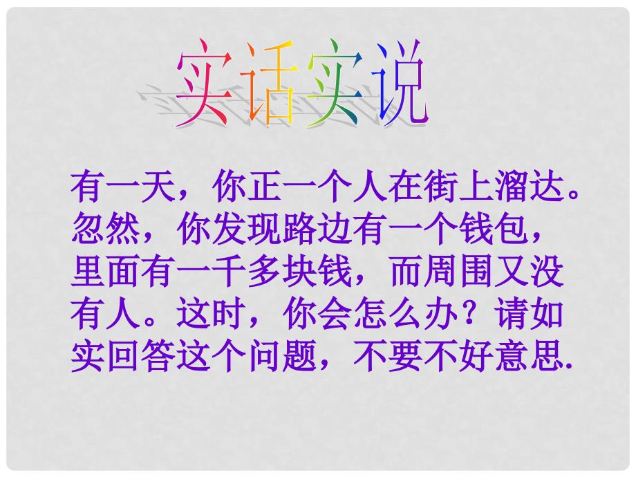 四川省盐亭县城关中学七年级语文上册 28《古文二则》课件 （新版）语文版_第1页