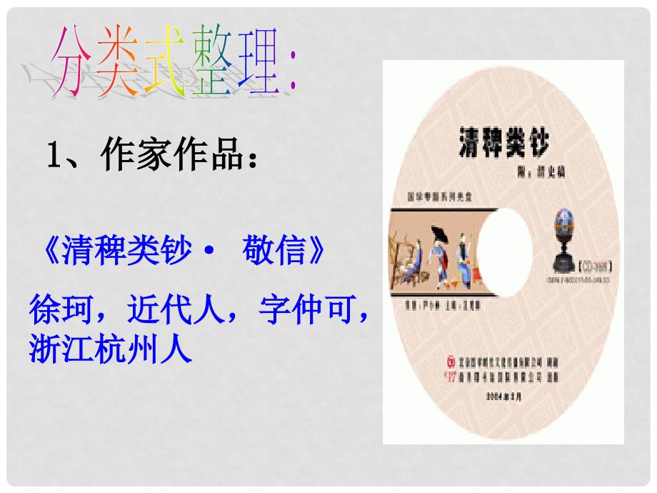 四川省盐亭县城关中学七年级语文上册 28《古文二则》课件 （新版）语文版_第3页