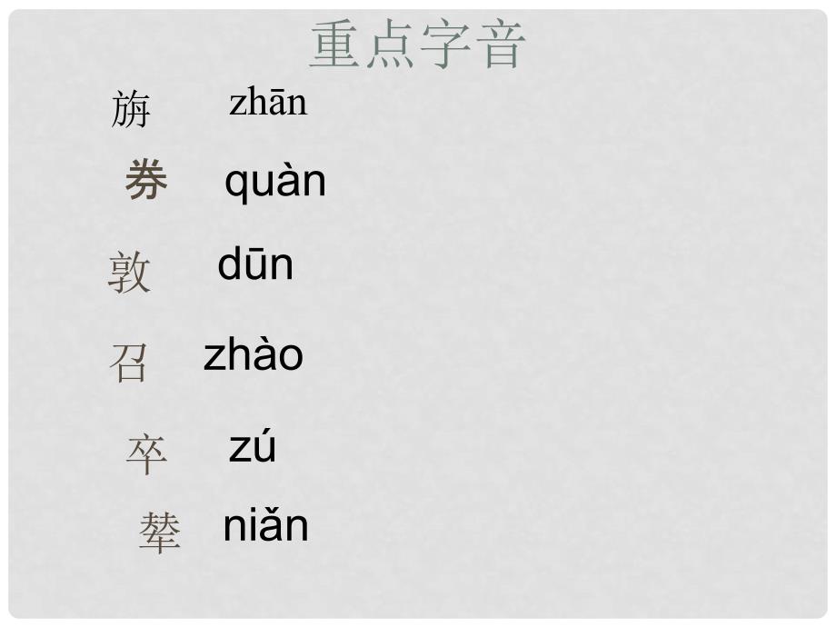 四川省盐亭县城关中学七年级语文上册 28《古文二则》课件 （新版）语文版_第4页