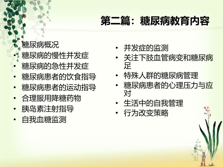 中国糖尿病护理及教育指南.ppt_第3页