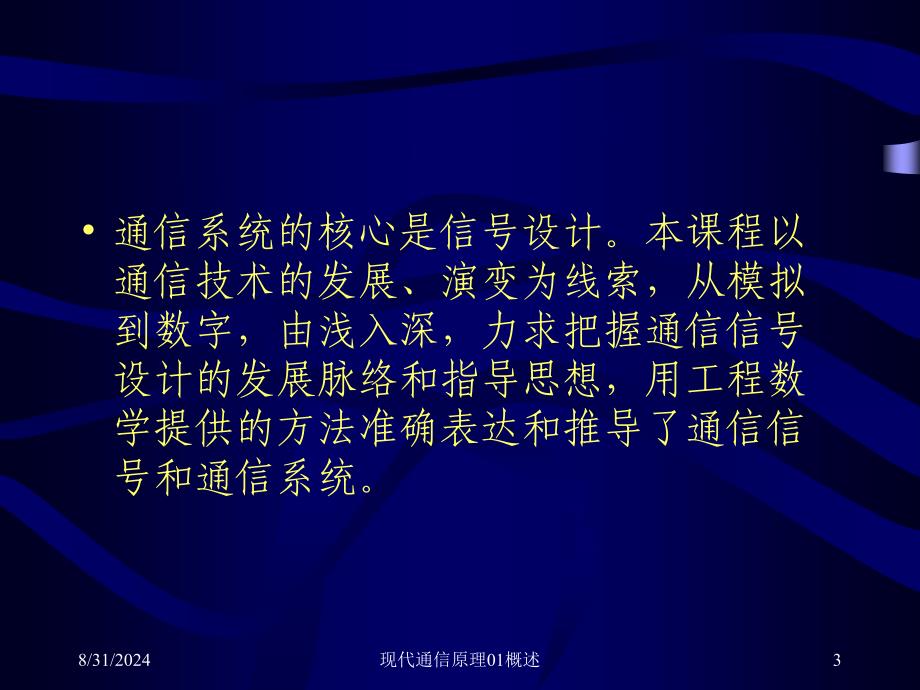 现代通信原理01概述课件_第3页