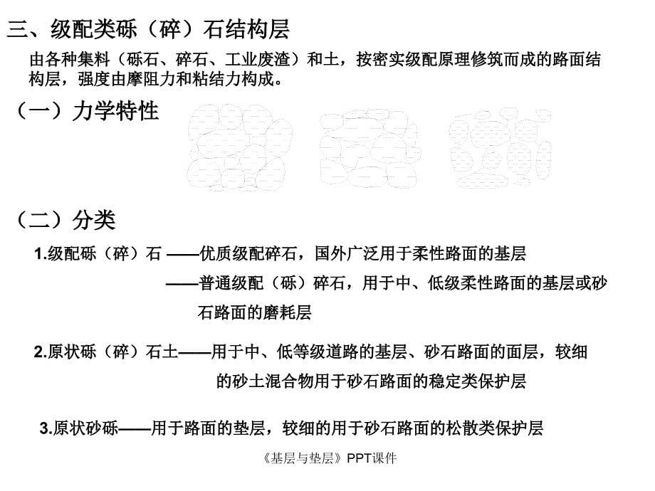 基层与垫层课件_第5页