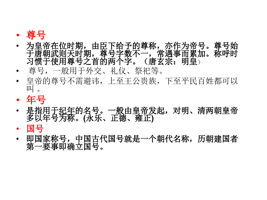 文化常识练习答案.ppt_第4页