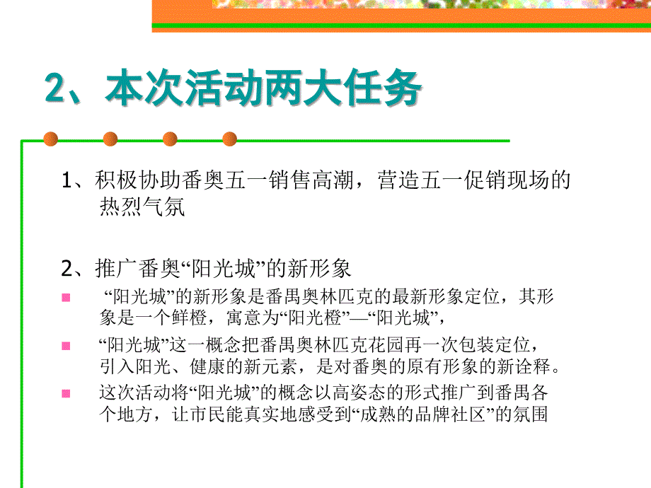 某花园阳光城五一推广活动策划方案_第3页