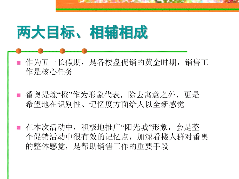 某花园阳光城五一推广活动策划方案_第4页