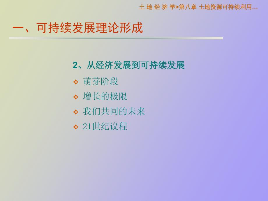 土地资源持续利用_第4页