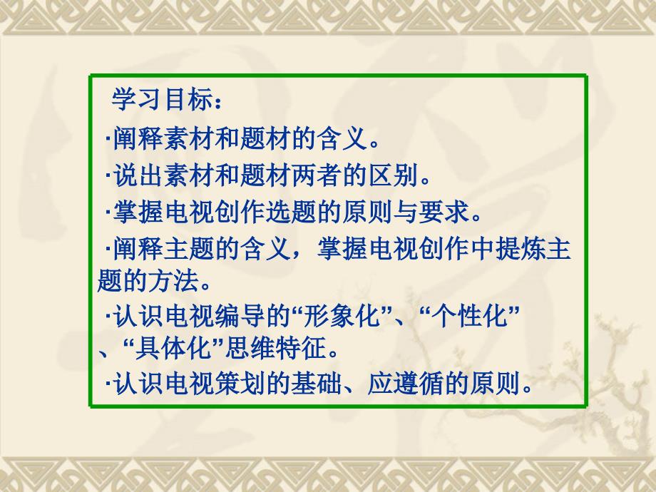 电视编导思维与节目策划.ppt_第3页