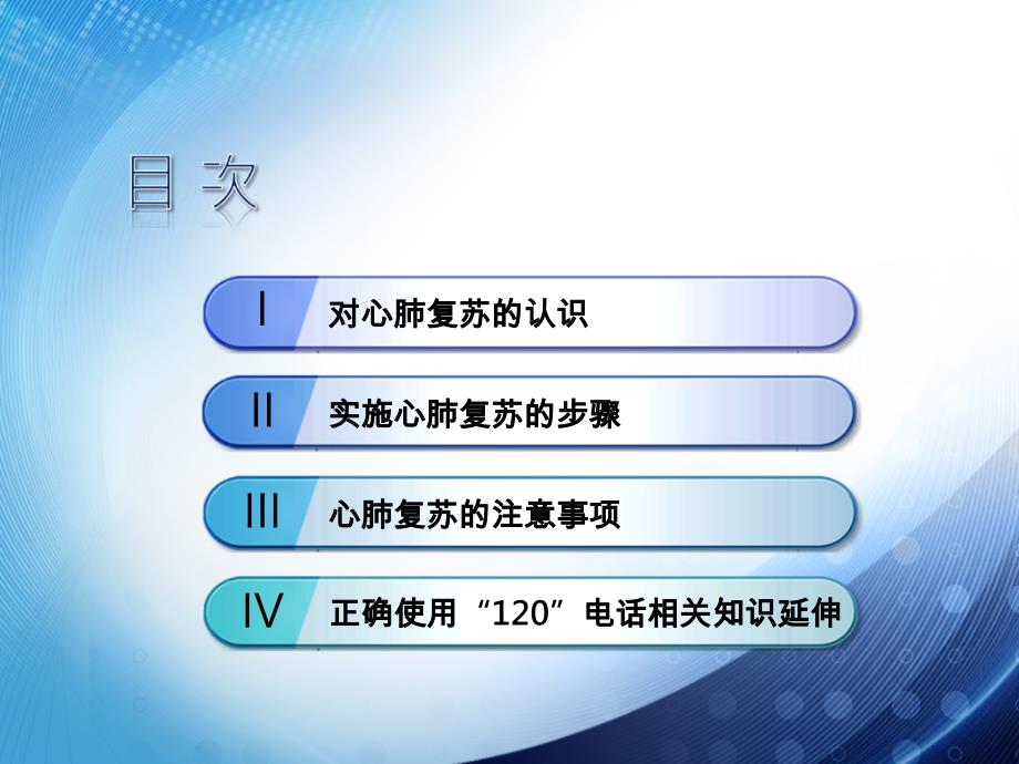 cpr教学ppt课件_第2页