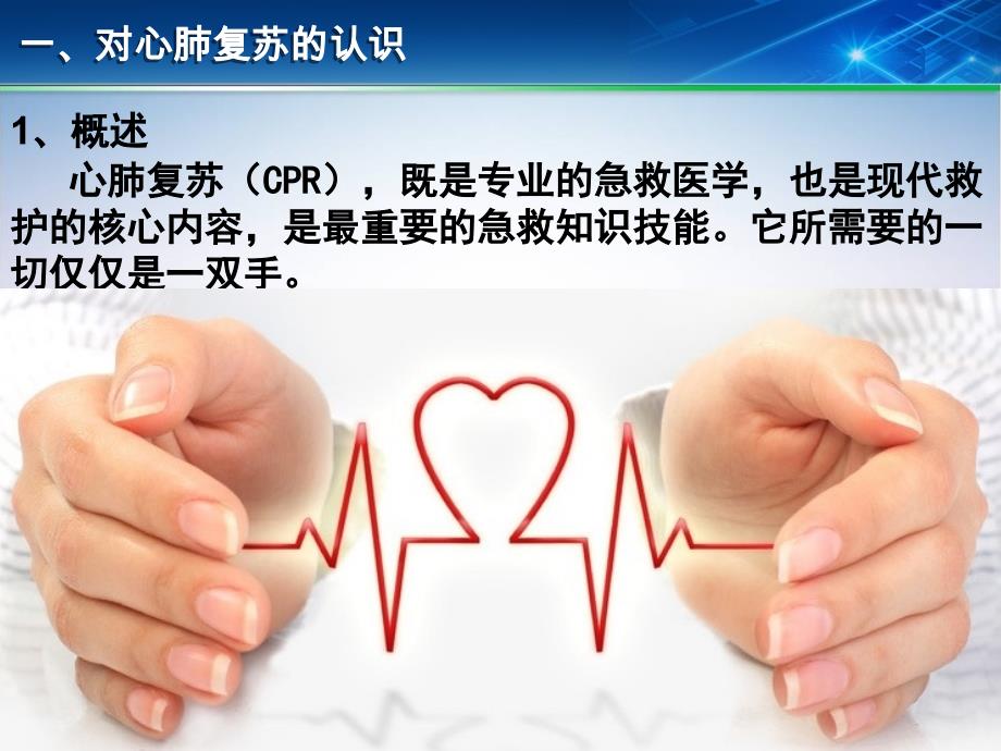 cpr教学ppt课件_第3页